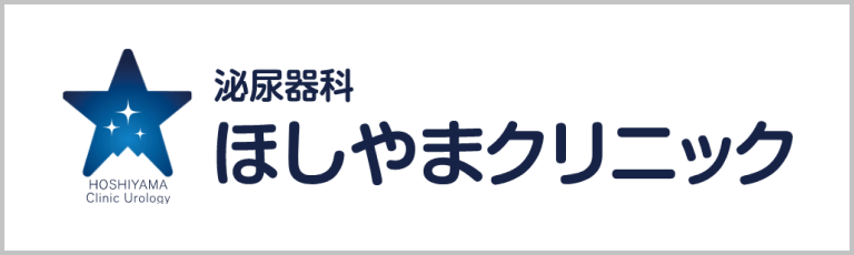 ほしやま整形外科医院